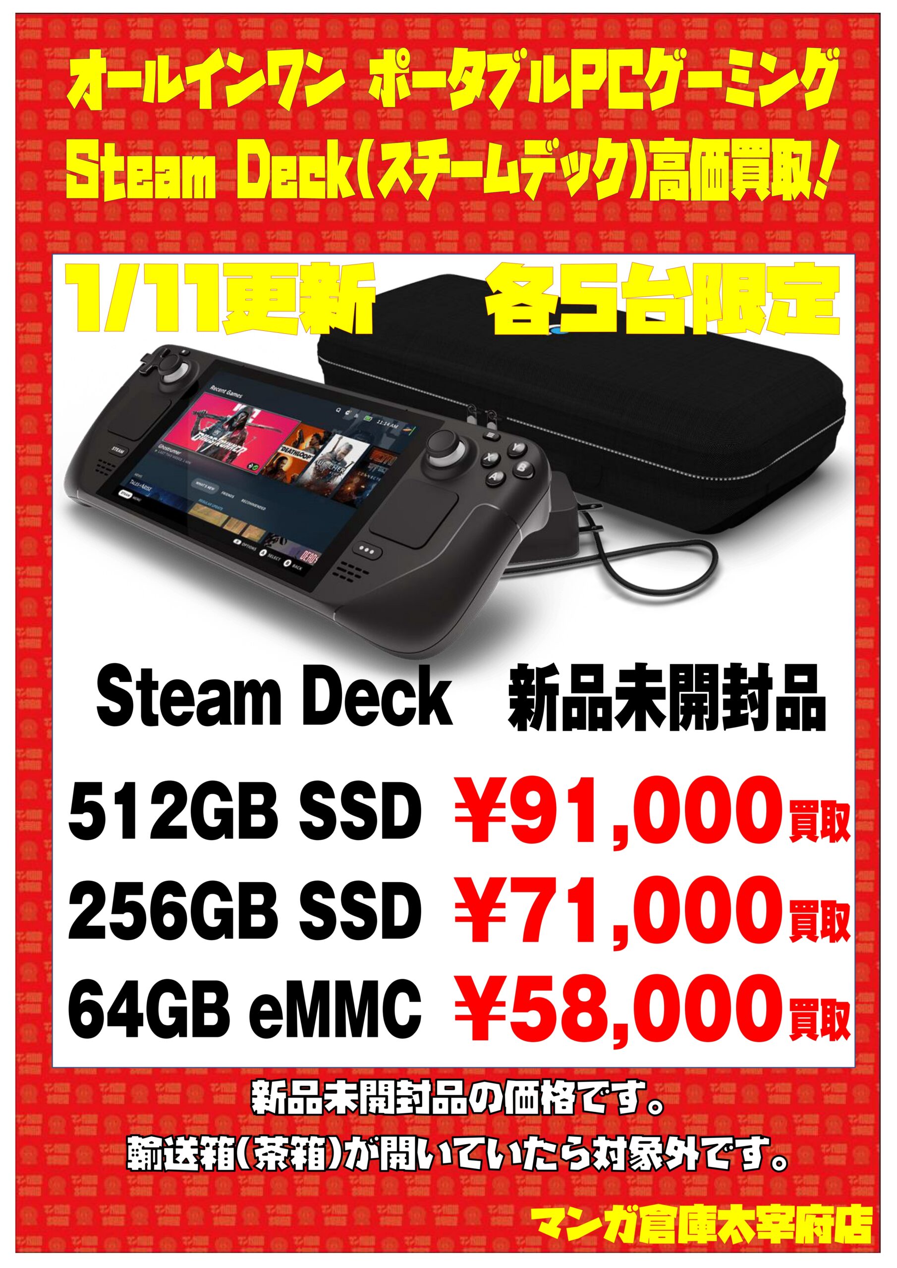 ☆SteamDeck(スチームデック)買取開始しました！ #SteamDeck