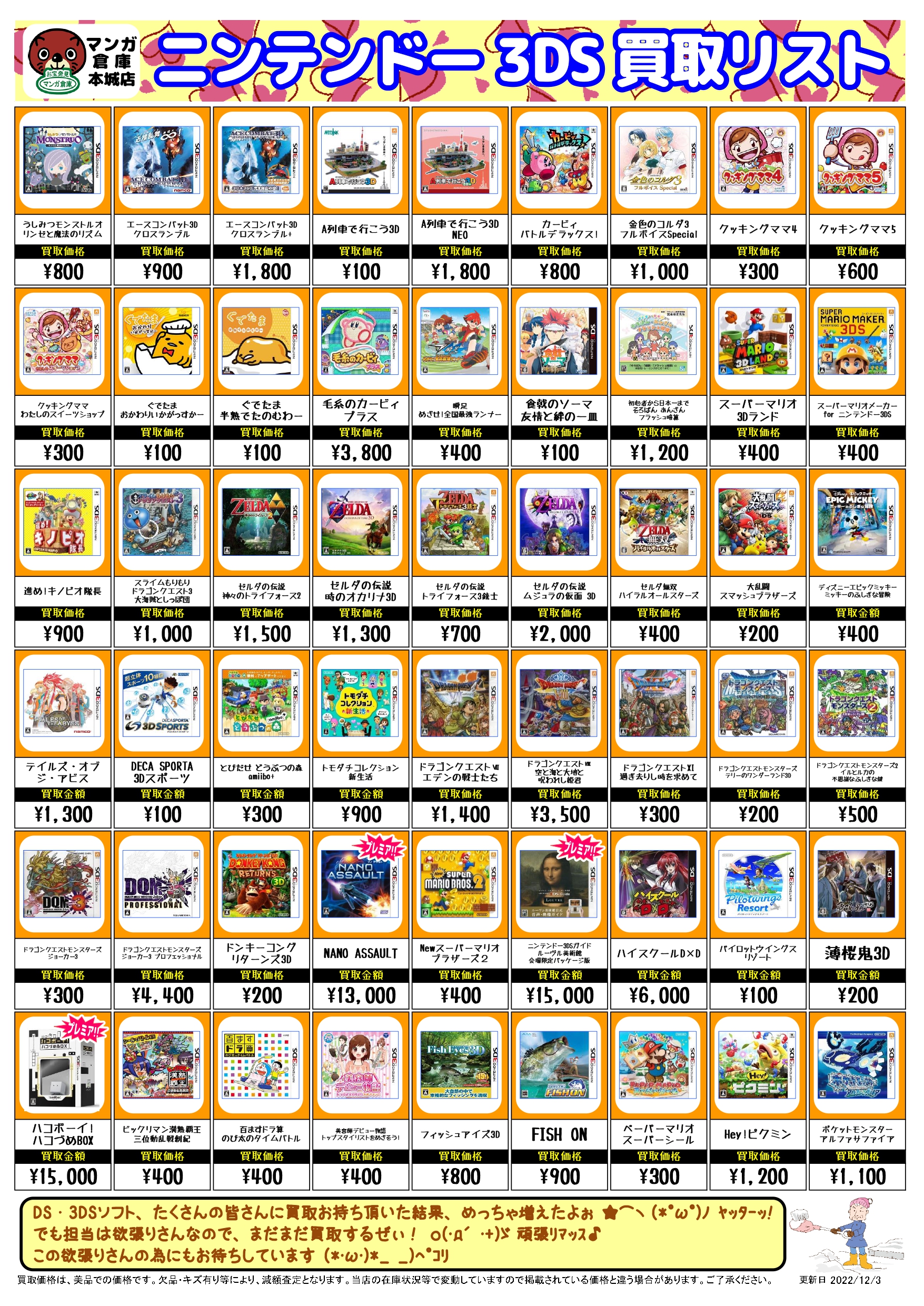 ◇DSソフト買取リスト更新しました！◇#マンガ倉庫 #八幡西区 #若松区