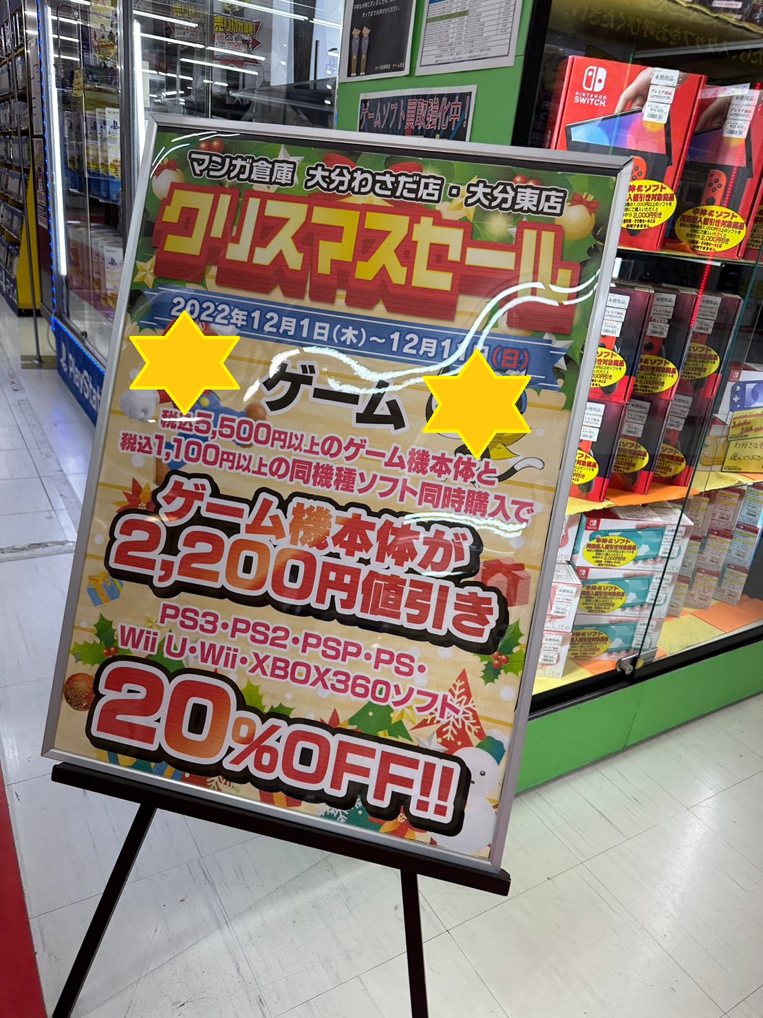 12/1～12/11】☆クリスマスセール開催！｜Nintendo Switch未使用値下げ