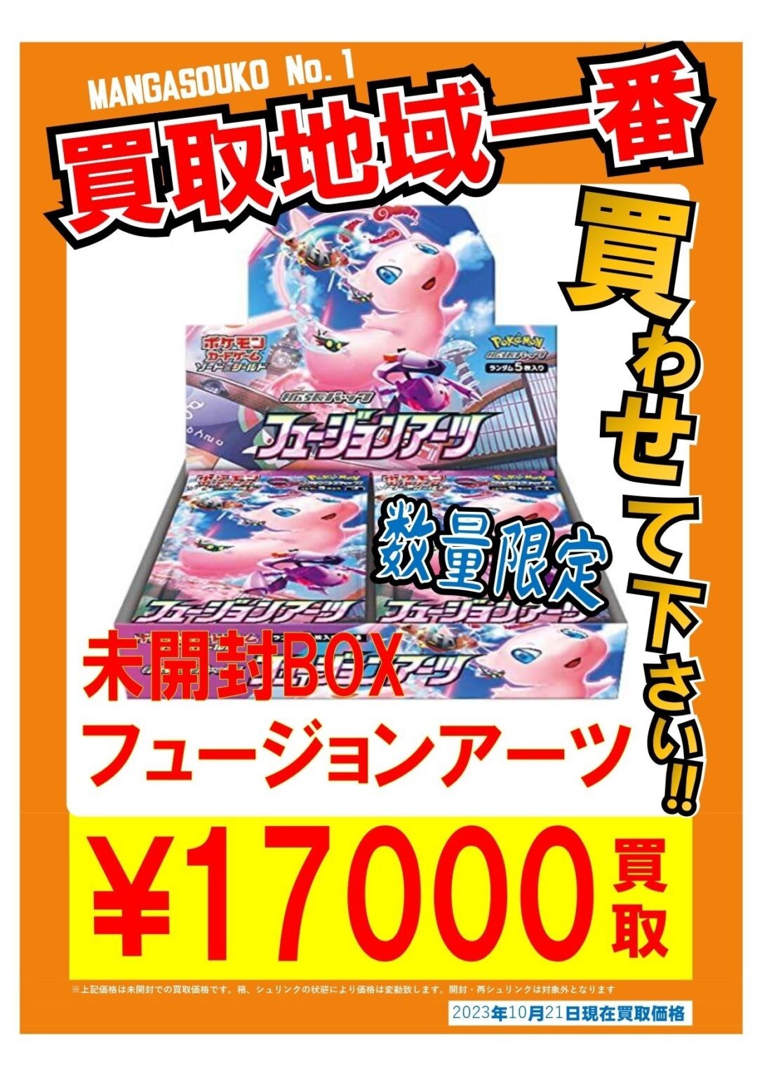 ◇ポケモンカードBOX ＆ シングル強化買取中?⋆꙳◇ | 大分で売るのも