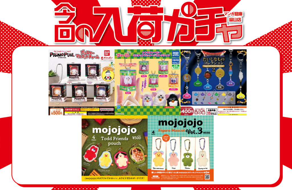 カプセルトイ 入荷情報《🐥 mojojojo フィギュアマスコット Vol.3》他