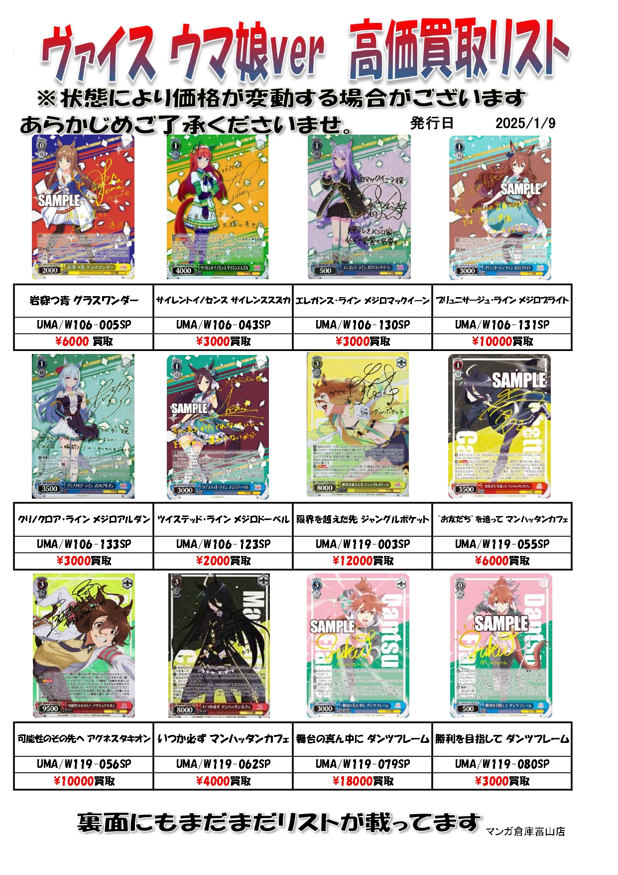 ヴァイスシュヴァルツ買取告知更新しました！ | マンガ倉庫 富山店