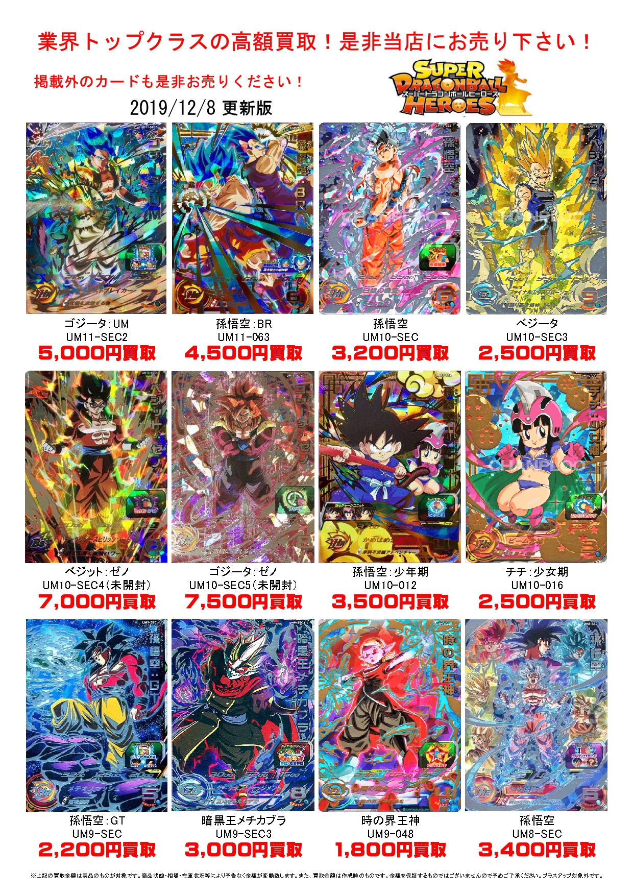 【カード】12/8□デュエマの新作とDBHを買取アップ！◇＃TCG