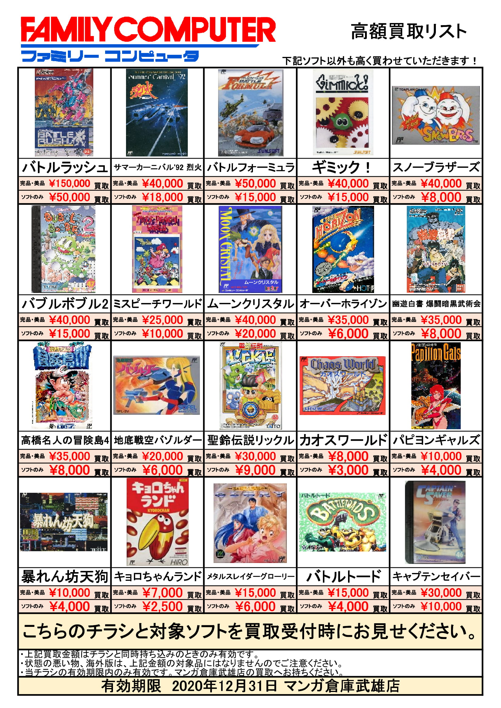 ⭐︎激レア ファミコンソフト まとめ売り ⭐︎激レア ファミコンソフト