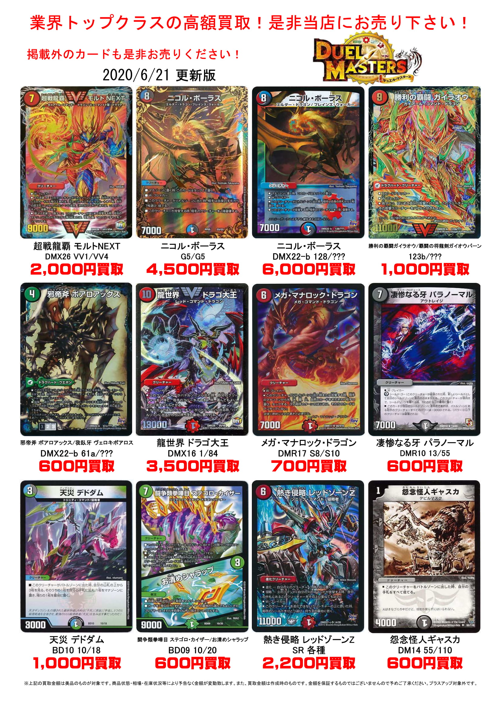 【カード】6/21□デュエルマスターズの買取告知を更新いたしました