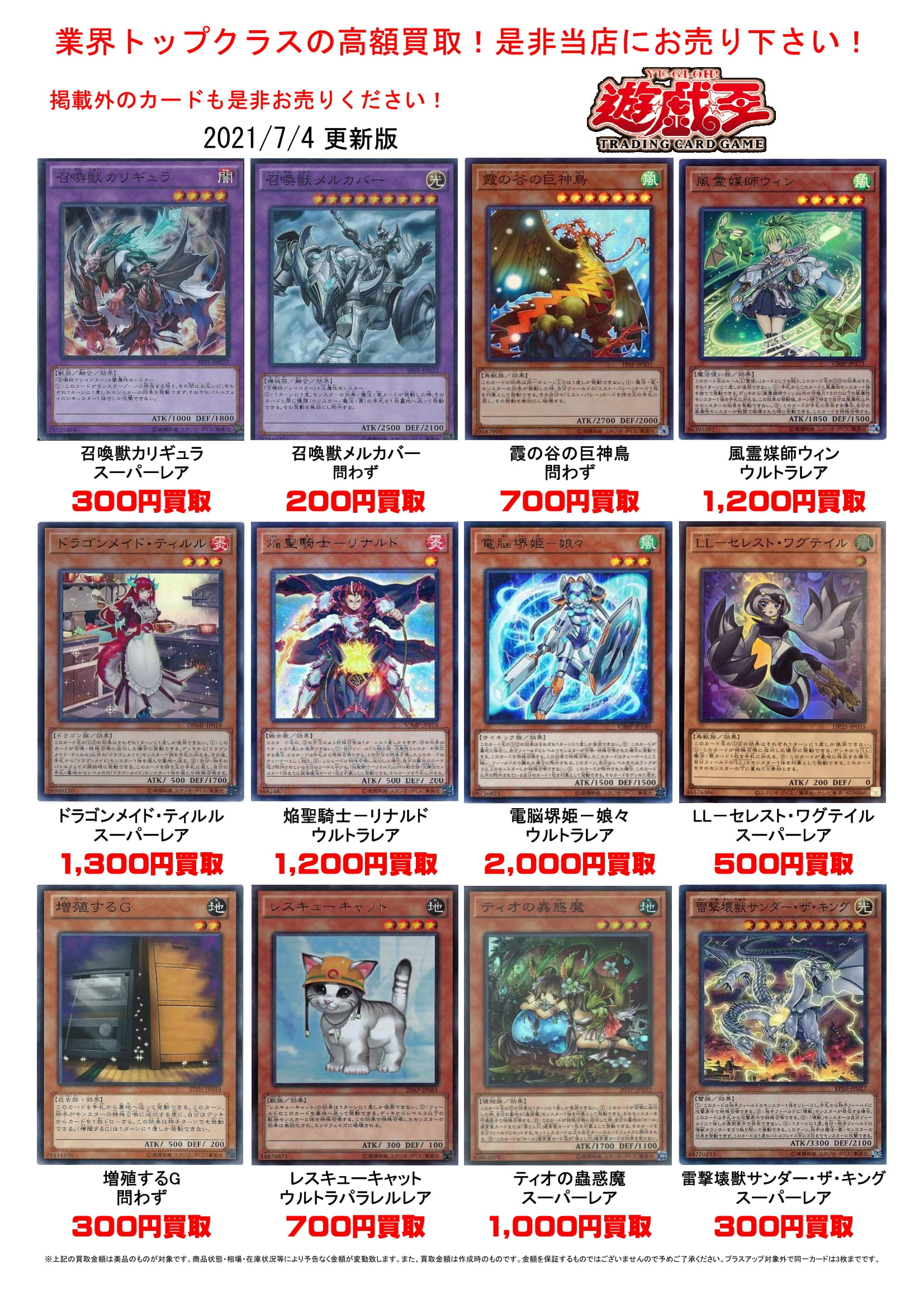 7/5☆遊戯鵜王の買取告知更新しました！ ＃TCG ＃遊戯王買取 ＃遊戯王