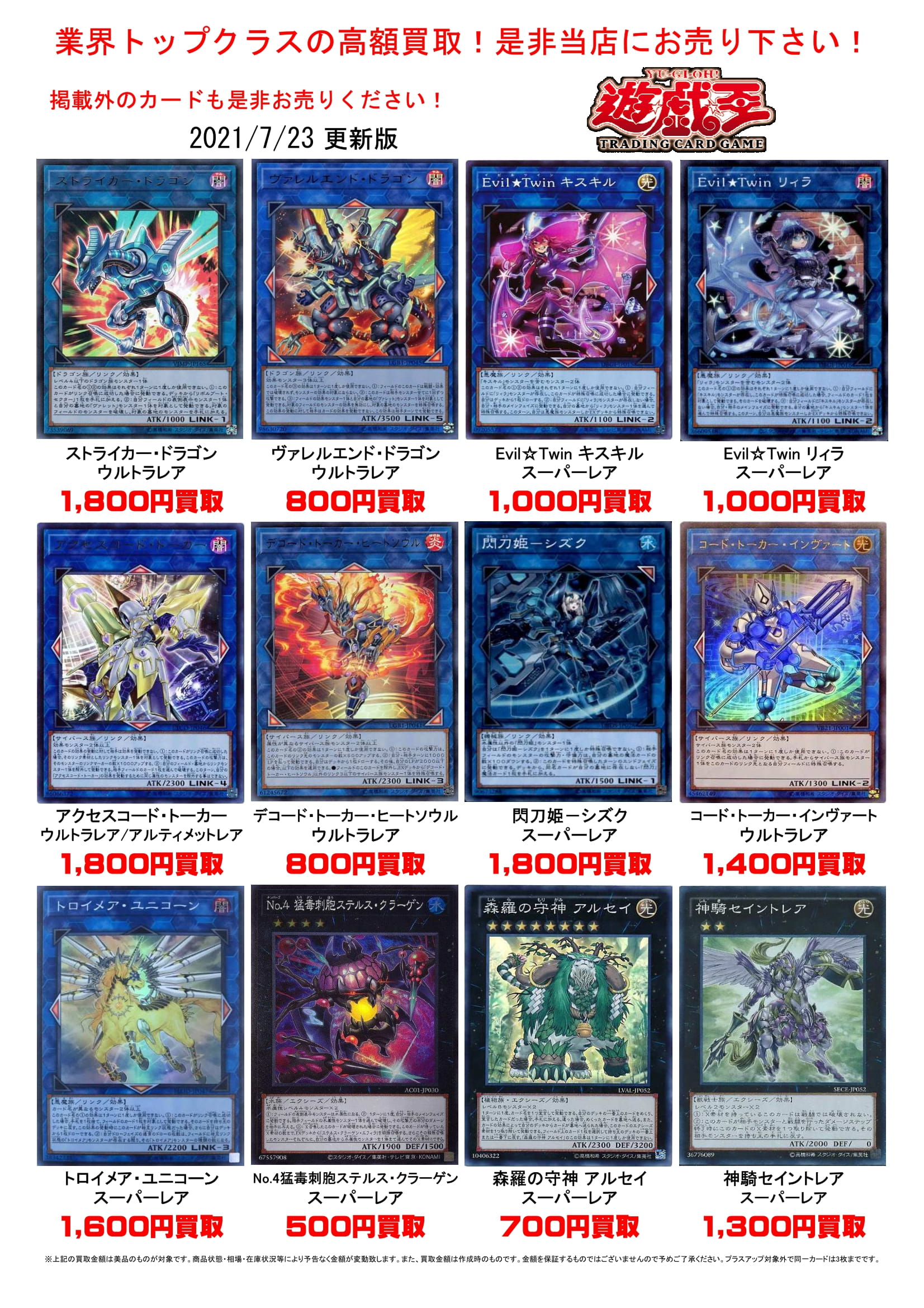 7/23□遊戯王カード買取告知更新のお知らせです！◇＃TCG ＃遊戯王買取