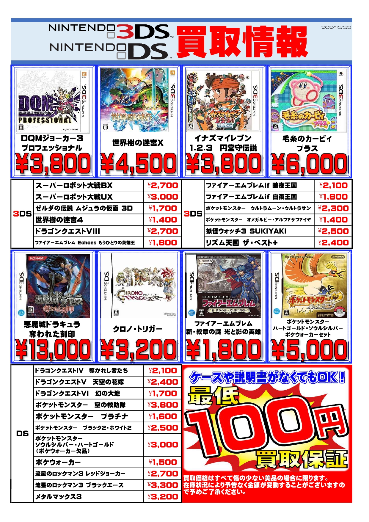 ゲーム DS・3DSソフト、GBソフト買取告知更新しました！ | マンガ倉庫