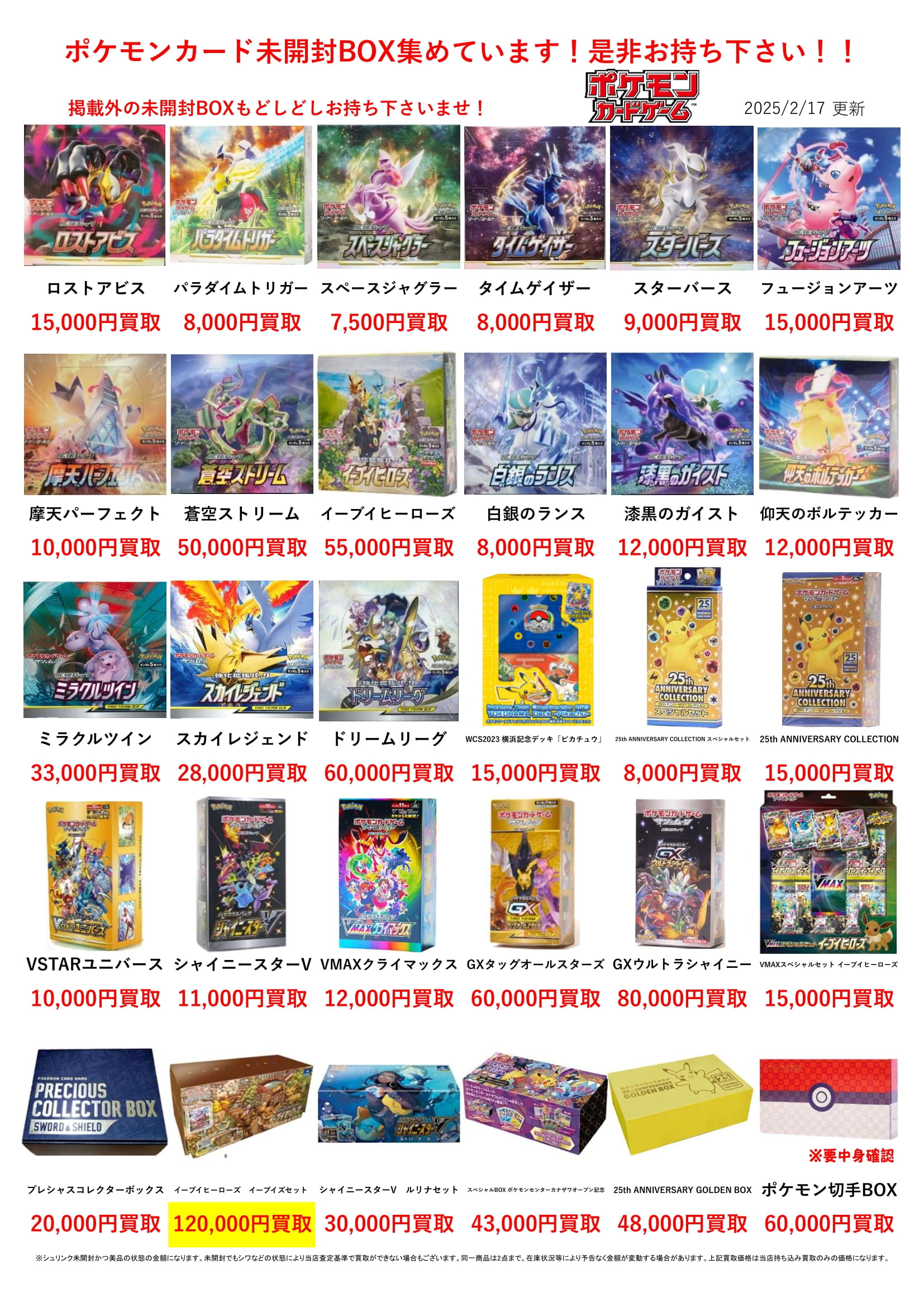 ☆ポケモンカード未開封BOX買取告知☆ | マンガ倉庫 武雄店ホームページ