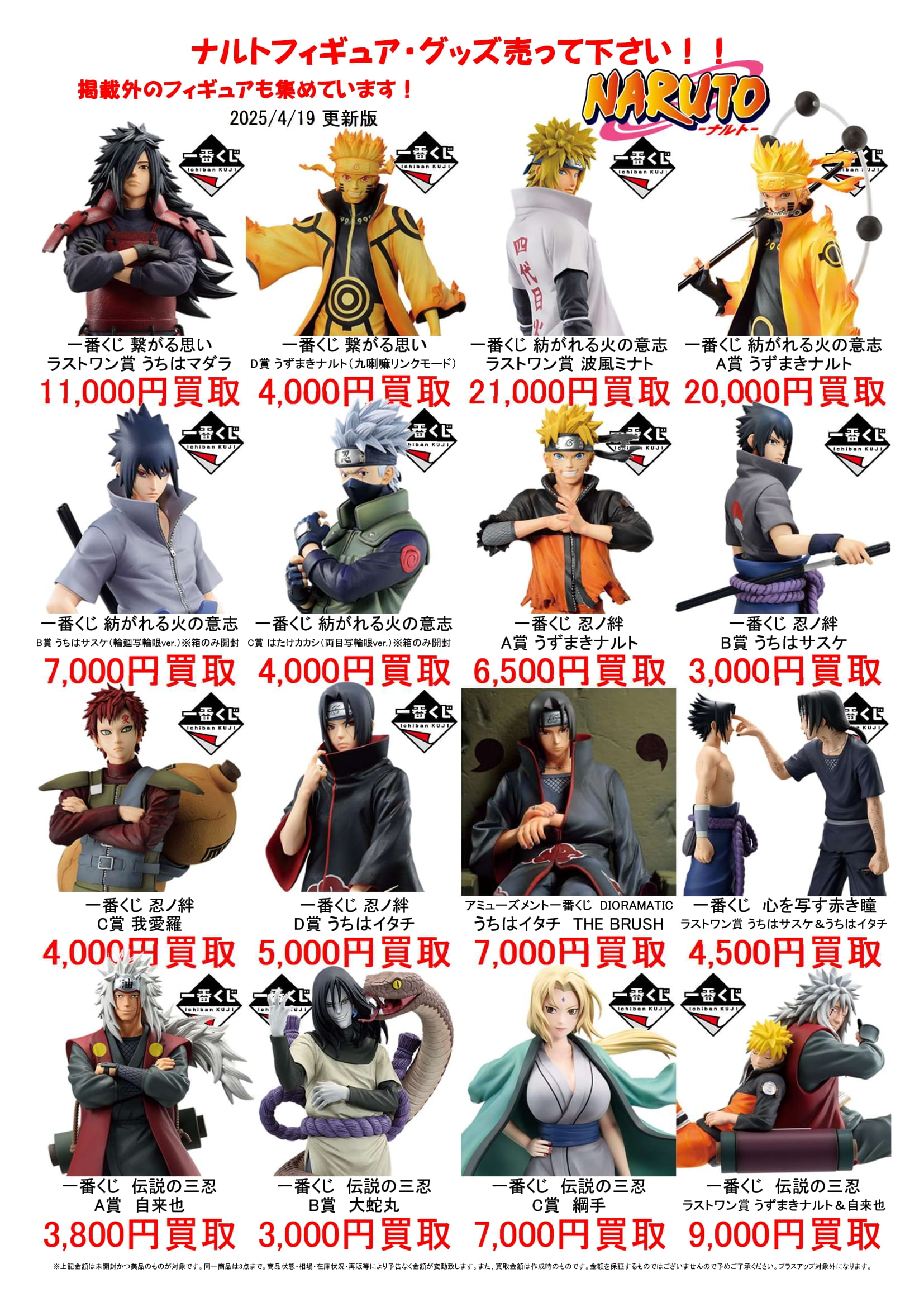 ナルトフィギュア買取告知更新しました！ | マンガ倉庫 武雄店ホームページ