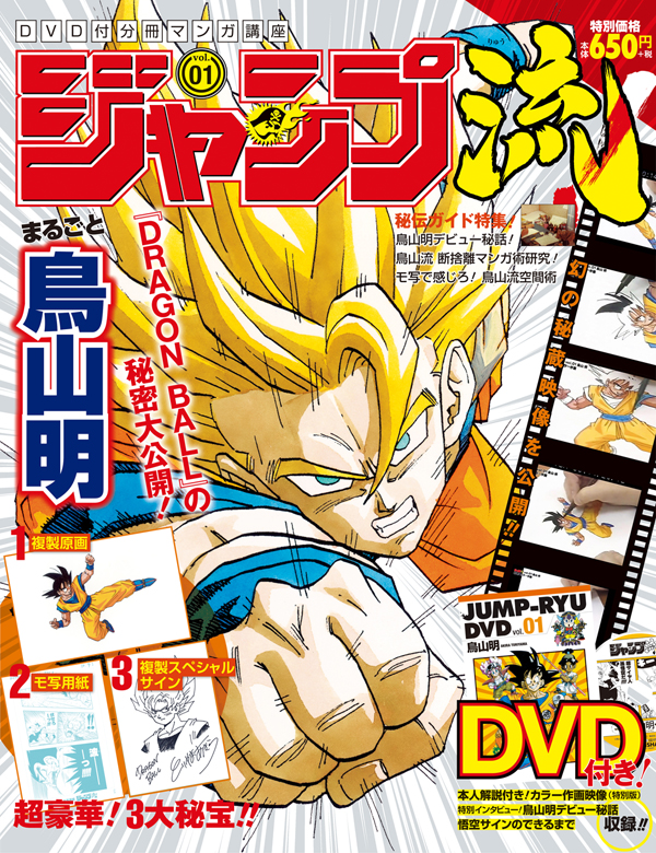 DVD付分冊マンガ講座『ジャンプ流！』（雑誌）- マンガペディア