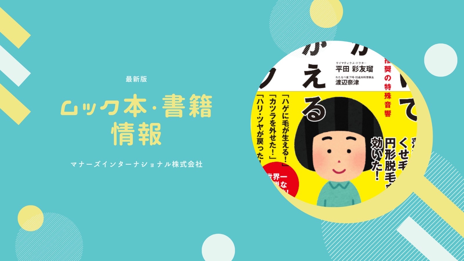 自宅で気軽にできる！マナーズサウンド人気スピーカー「マイセルフケア