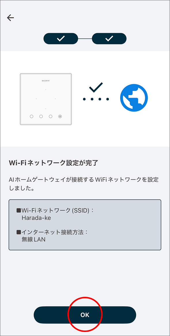 AIホームゲートウェイをセットアップする - AIホームゲートウェイを