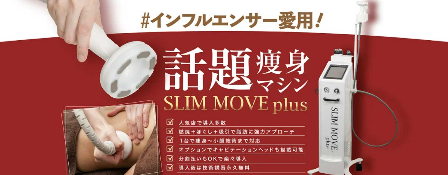 ラジオ波はお腹に効果がある？施術の注意点やおすすめ機器を紹介