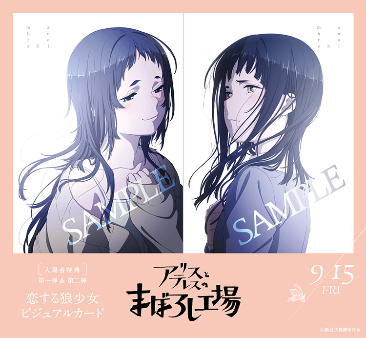 超豪華！＜6週連続＞入場者プレゼント決定！ - News｜映画「アリスと