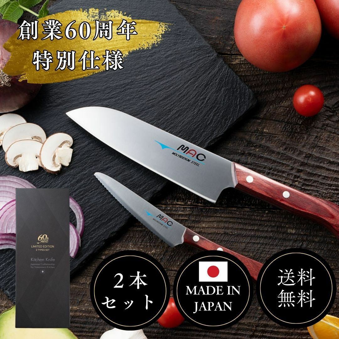 包丁セット |マックナイフオンラインショップ｜日本が生んだ世界の