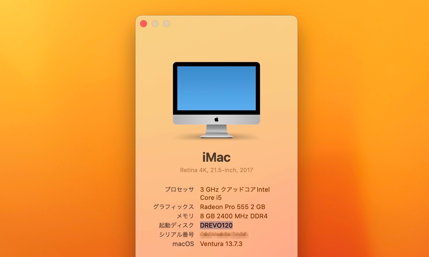 1万円で買ったiMac2017を最強スペックにする準備 - Macガレージ