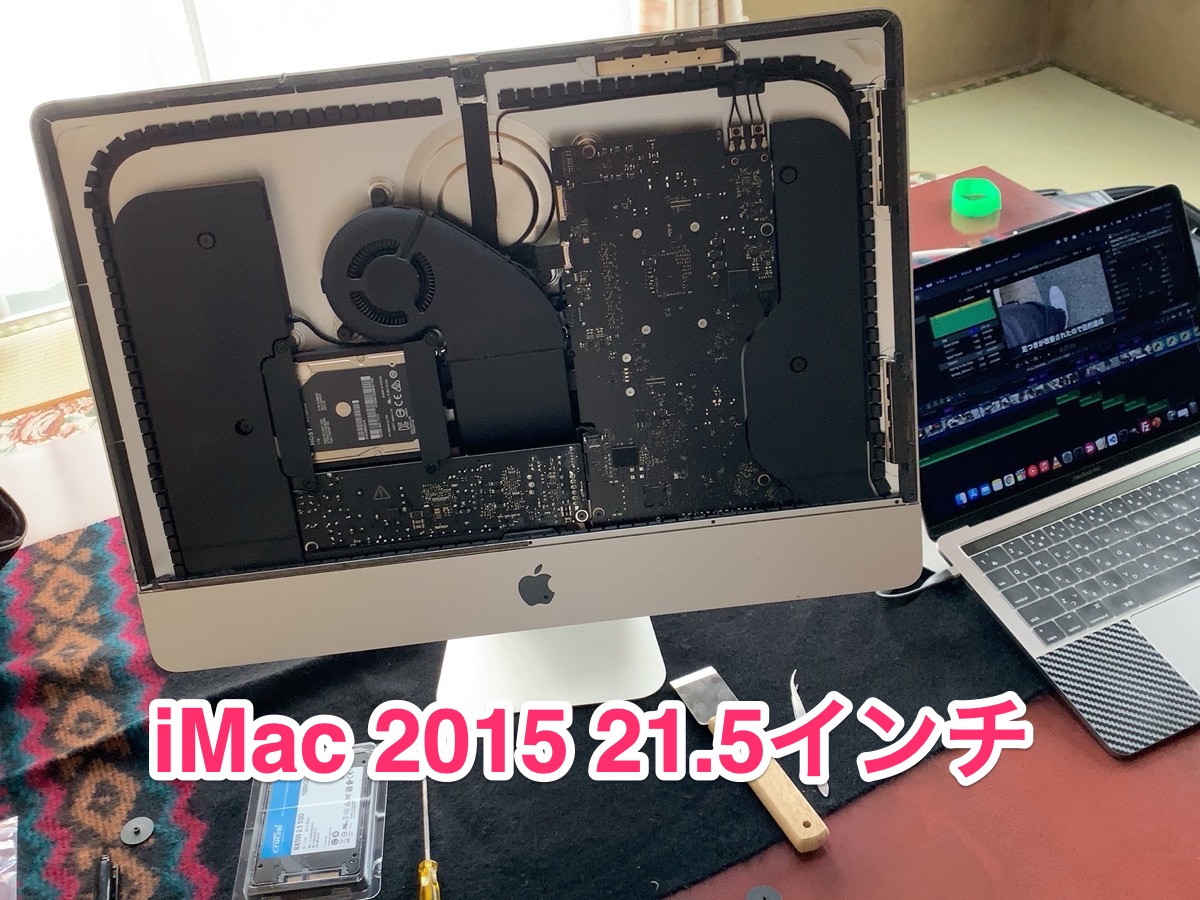 DIY】iMac 21.5インチ 自分でSSD換装 - Macガレージ