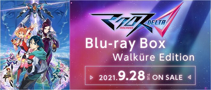 マクロスΔ』Blu-ray BOX Walküre Edition 9月28日発売！ | MACROSS