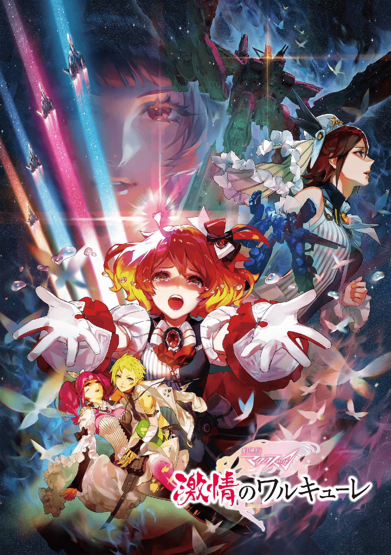 劇場版マクロスΔ 激情のワルキューレ | MACROSS OFFICIAL SITE