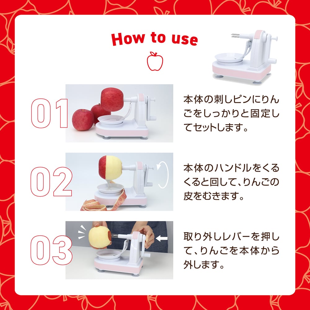 りんごのくるくるピーラー | 株式会社マクロス