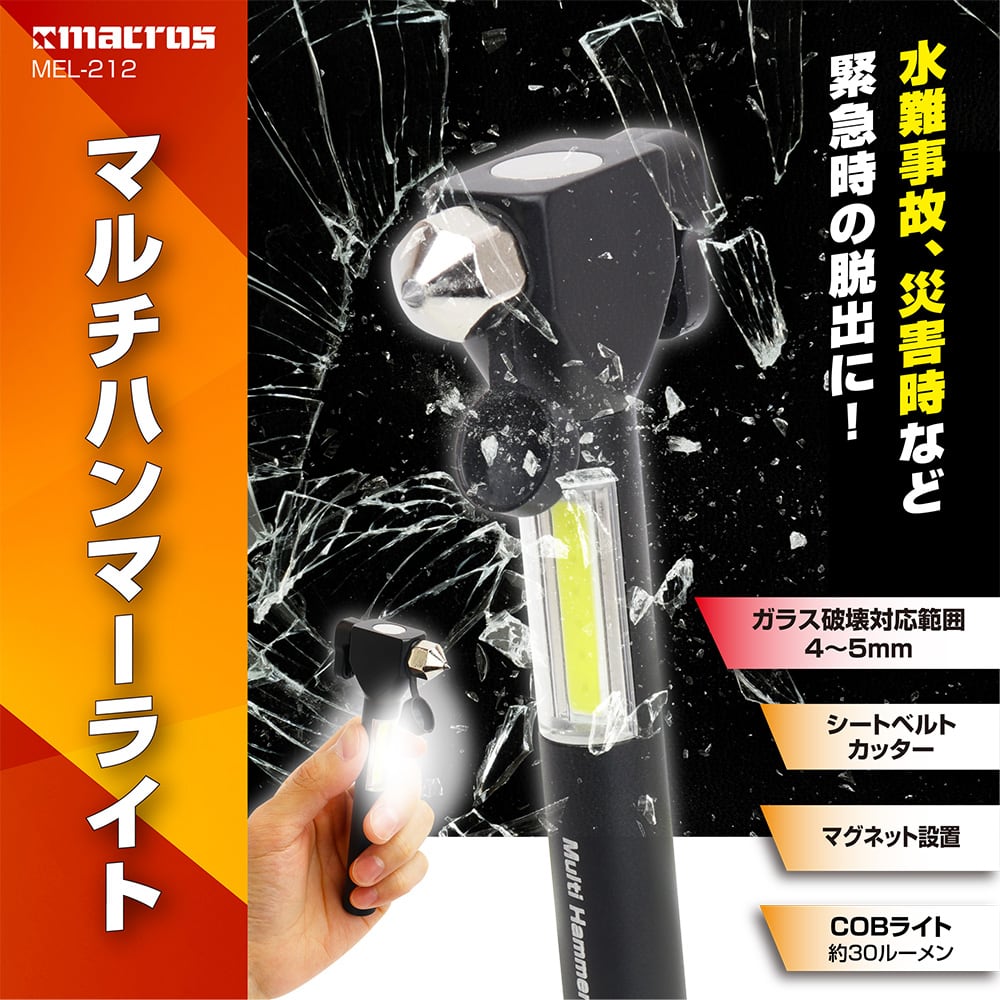 マルチハンマーライト | 株式会社マクロス