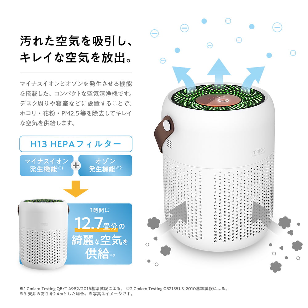 H13 HEPA 空気清浄機 | 株式会社マクロス
