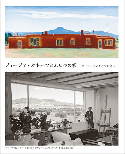 ジョージア・オキーフ・ファン待望の名著、日本語版が刊行。｜Culture