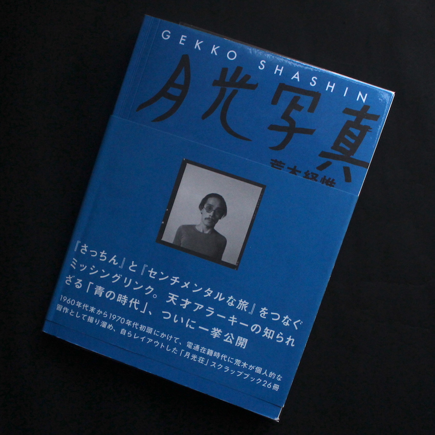 愛の嵐（Signed） - 荒木 経惟 / Nobuyoshi Araki