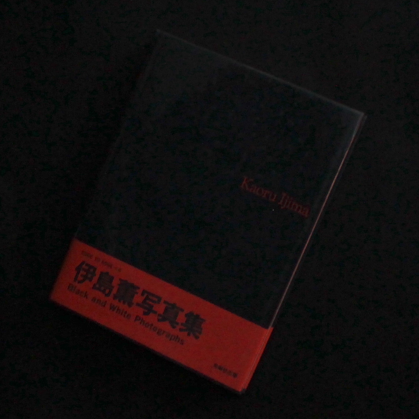 Black and White Photographs - 伊島 薫 / Kaoru Izima