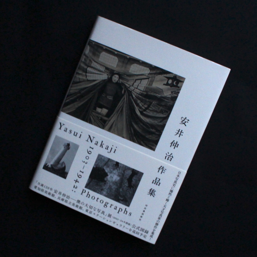 安井仲治作品集 / Nakaji Yasui Photographs - 安井 仲治 / Nakaji Yasui