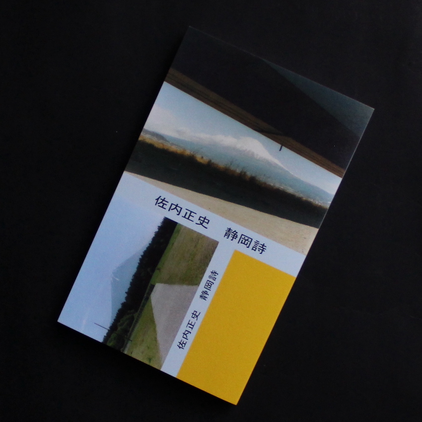 わからない / I Don't Know - 佐内 正史 / Masafumi Sanai