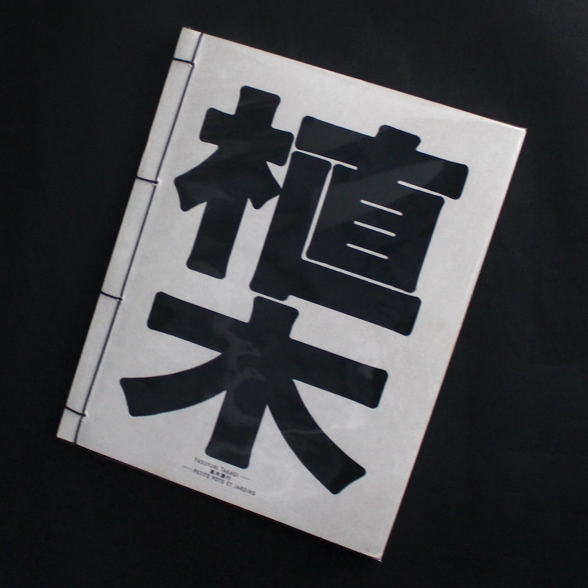 Memoires 1978 - 1988（Signed） - 古屋 誠一 / Seiichi Furuya