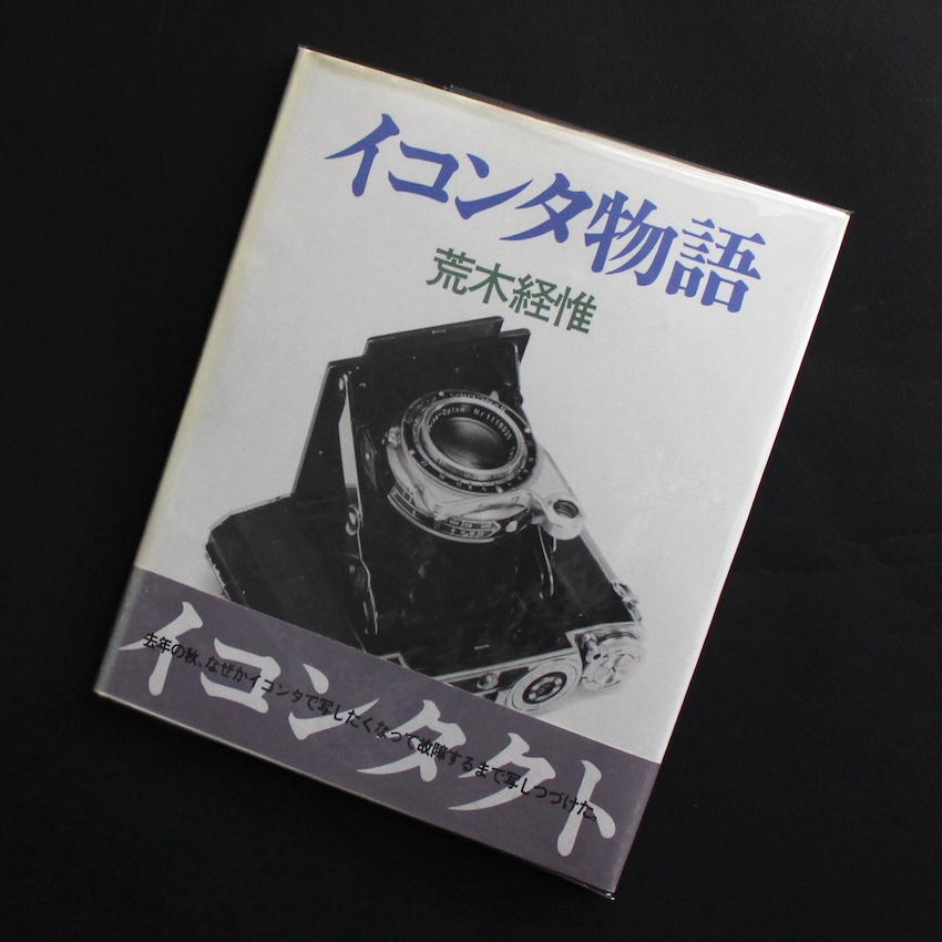 Shoot Diary -ショット・ダイアリィ- - 横尾 忠則 & 倉橋 正