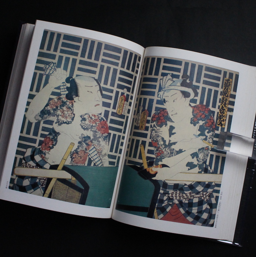 原色浮世絵刺青版画 - 郡司 正勝 & 福田 和彦 / Masakatsu Gunji