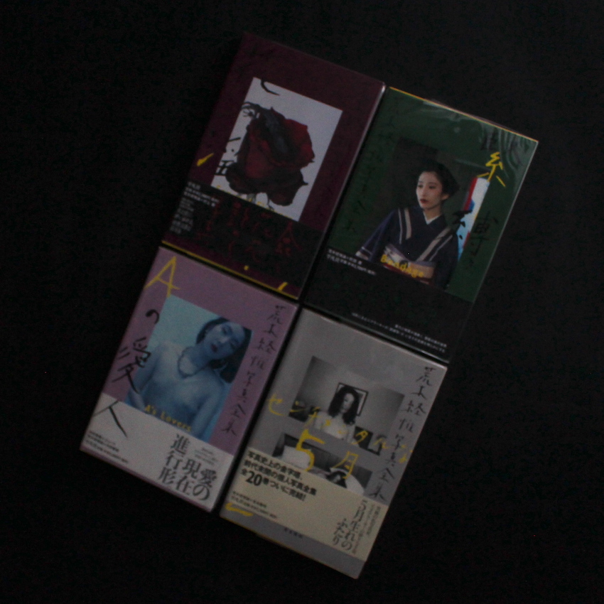 荒木経惟写真全集 全20冊+1冊セット / Nobuyoshi Araki Photo