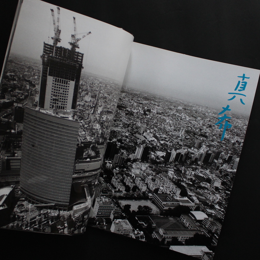 アラーキー 裸写 1995 Vol.1 - 荒木 経惟 / Nobuyoshi Araki