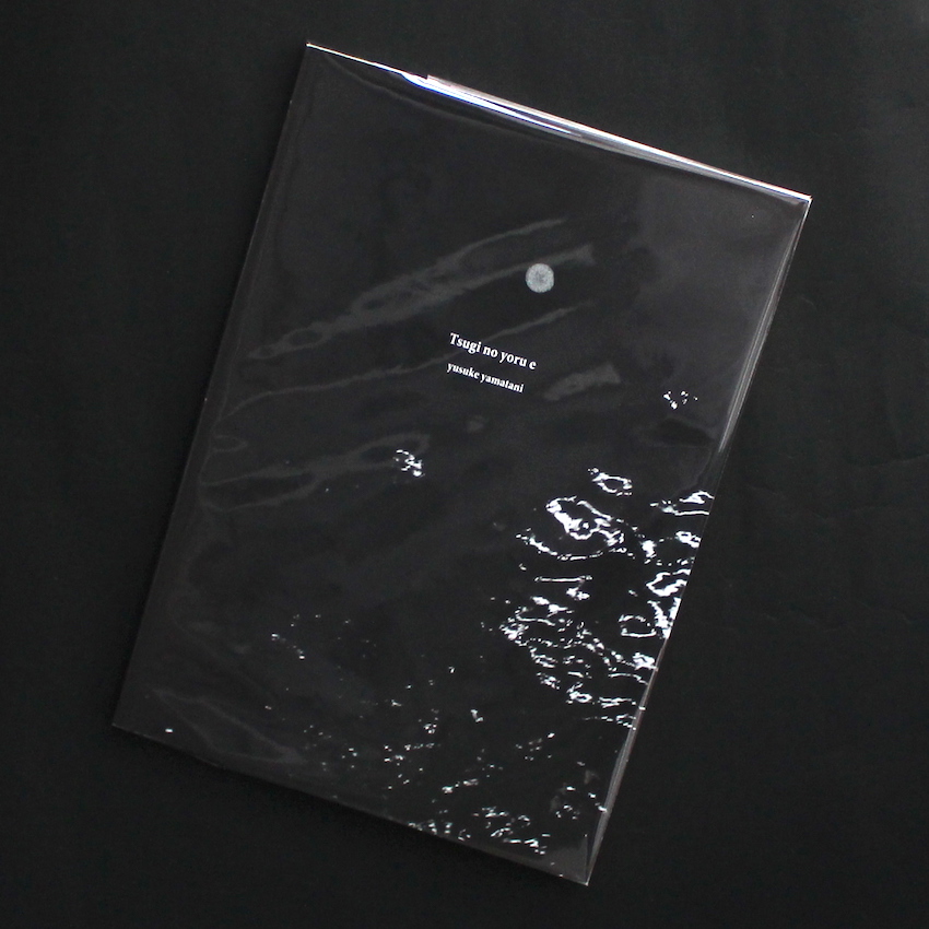 Tsugi no yoru e（Second Edition） - 山谷 佑介 / Yusuke Yamatani