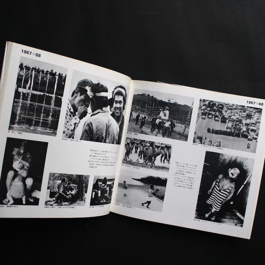 日本現代写真史展 -終戦から昭和45年まで- / The History of Japanese