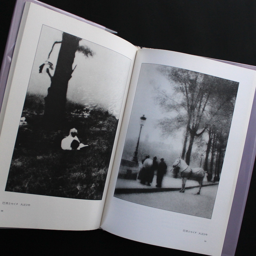 福原 信三 福原路草 写真集 光と其諧調 - 福原 信三 & 福原 路草