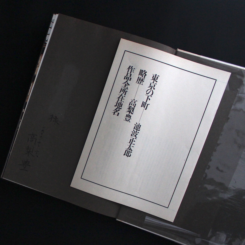 町 / Town（Acceptable） - 高梨 豊 / Yutaka Takanashi