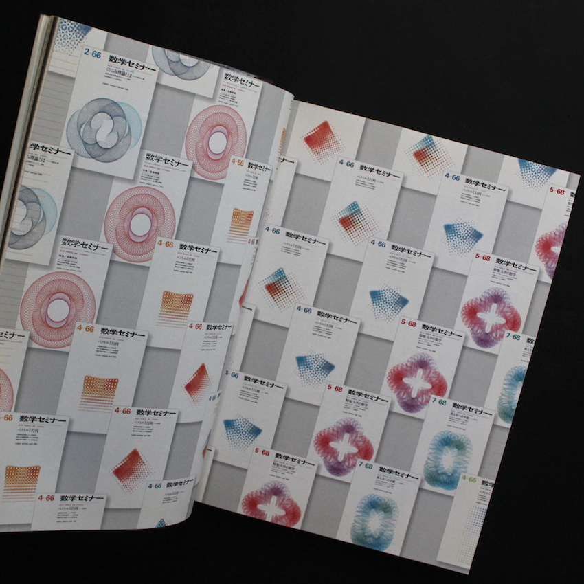 疾風迅雷 - 杉浦康平雑誌デザインの半世紀（With OBI） - 杉浦 康平