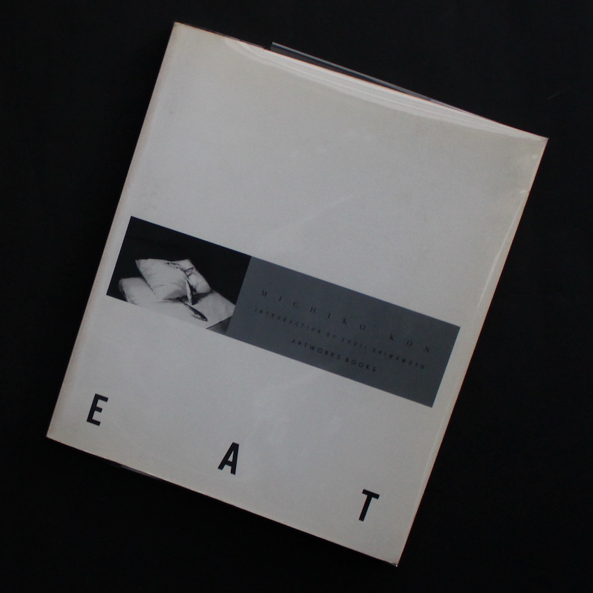 EAT（First Edition） - 今 道子 / Michiko Kon