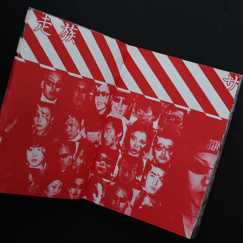 ザ・暴走族 / The Bosozoqu