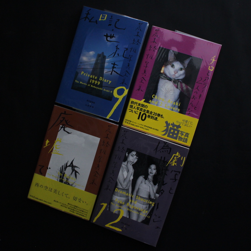 荒木経惟写真全集 全20冊+1冊 / Nobuyoshi Araki Photo Collection 20
