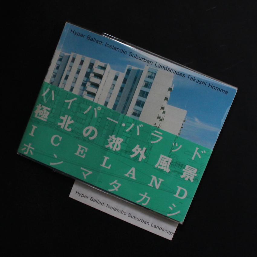 ハイパー・バラッド 極北の郊外風景 / Hyper Ballad Icelandic