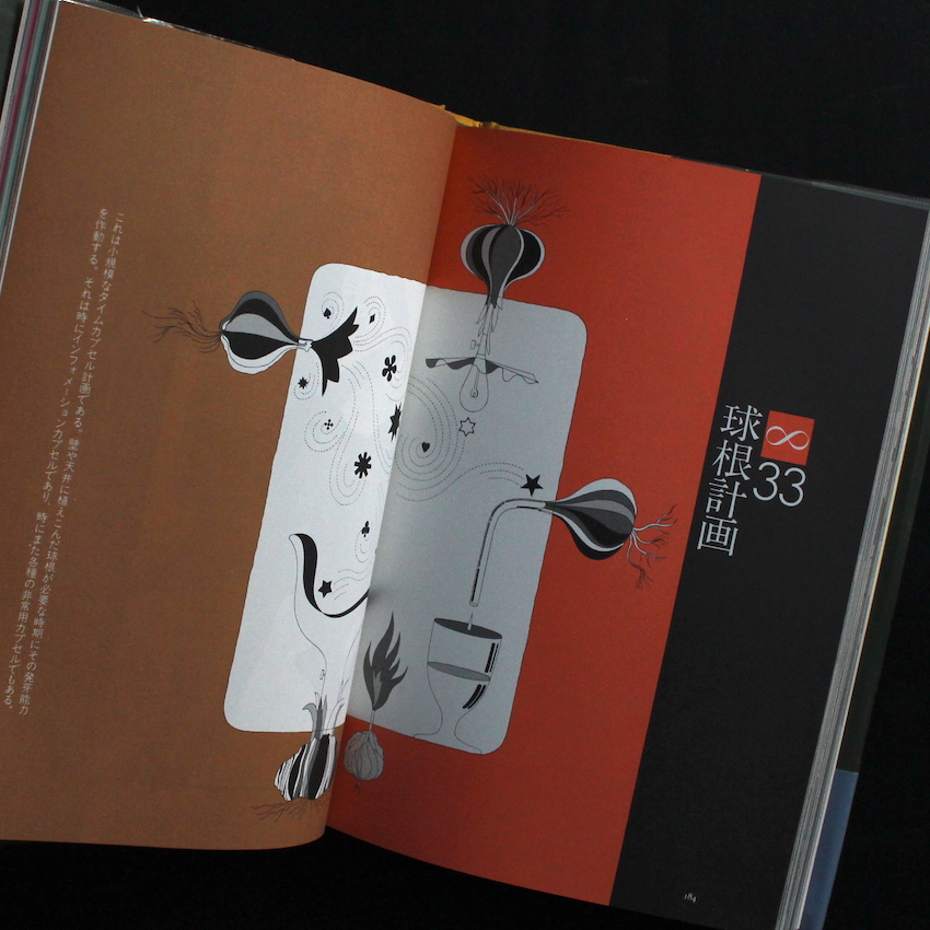 藁を喰った話真鍋博 : Hiroshi Manabe昭和の異才