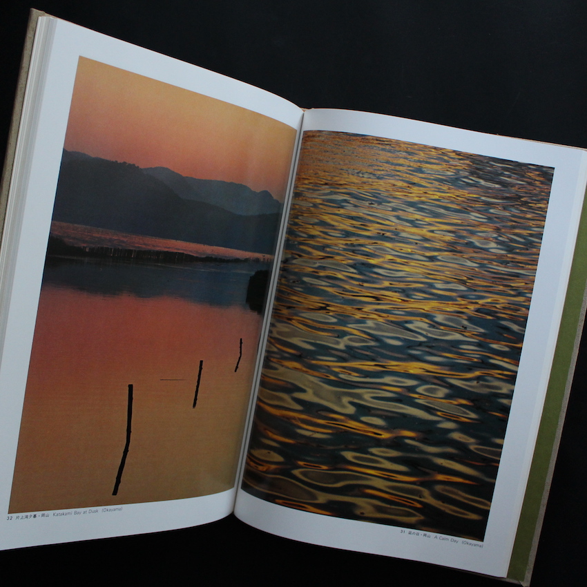 瀬戸内海 / Seto Island Sea（1978） - 緑川 洋一 / Yoichi Midorikawa