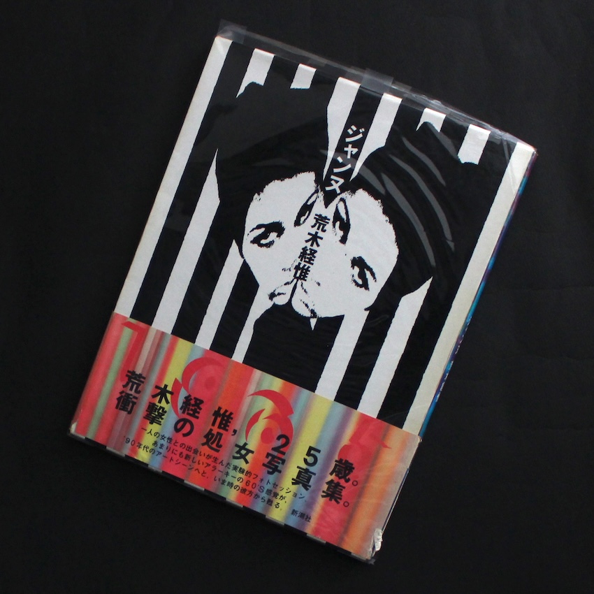 hysteric Sixteen - 植田 正治 / Shoji Ueda