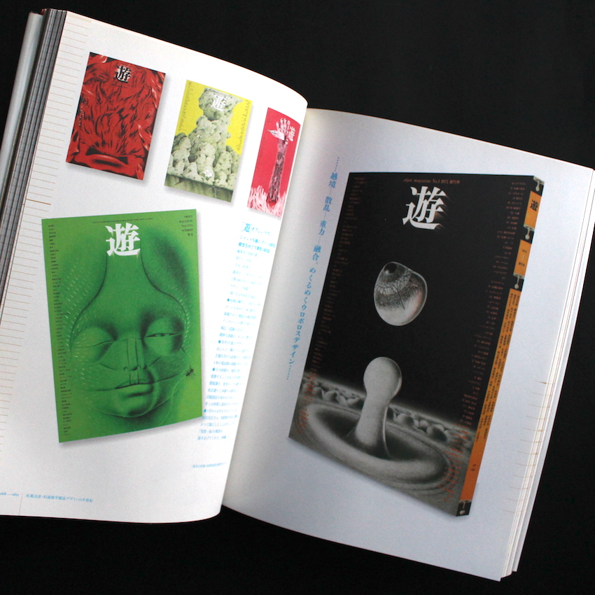 疾風迅雷 - 杉浦康平雑誌デザインの半世紀（Signed, With OBI） - 杉浦